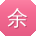 余刚同学
