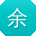 余林同学