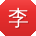 李洋女士