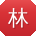 林丽CC
