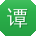 谭文宝贝