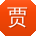 贾伟哥