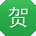 贺华er