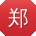 郑桂英宝贝