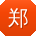 郑静酱