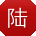 陆畅_手机用户