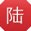 陆博用户