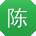 陈建哥