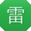 雷丽TT