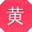 黄丽TT